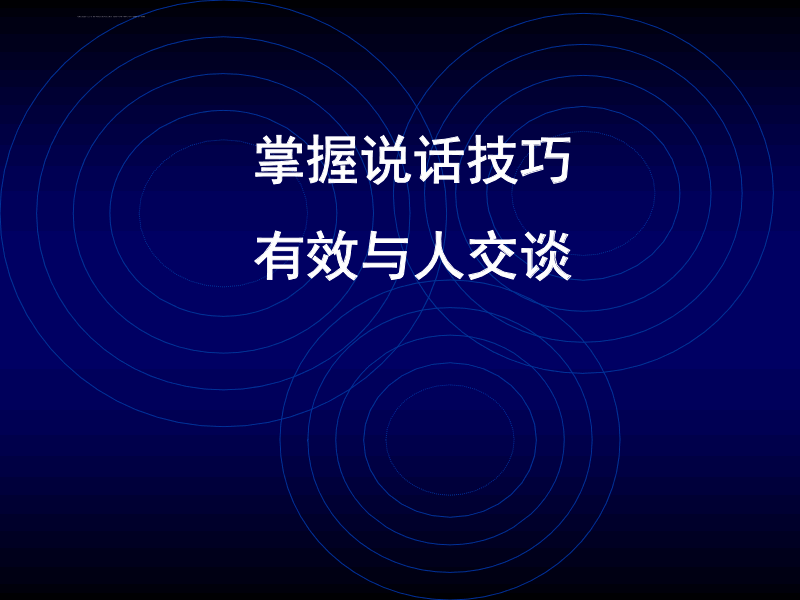 销售话术350套-销售技巧和话术培训课程系列