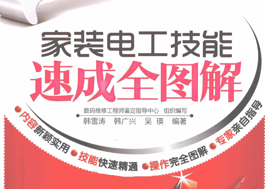 家装装修电子书图书合集